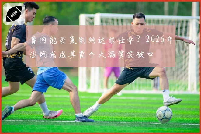加斯利指责奥康故意撞车，阿布扎比站后或启动“同队内斗调查程序”