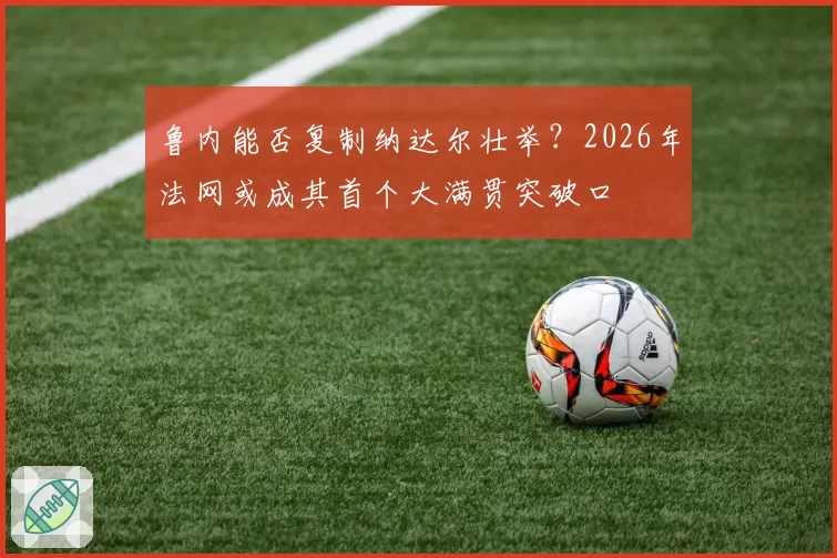 加斯利指责奥康故意撞车，阿布扎比站后或启动“同队内斗调查程序”